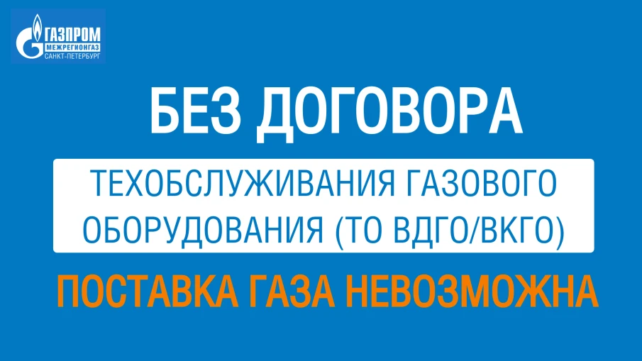 Важная информация относительно поставки природного газа