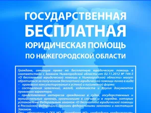 Бесплатная юридическая помощь гражданам