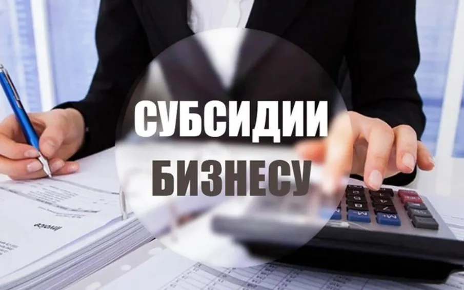 Поддержка предпринимательства