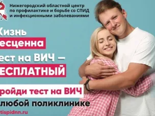 Информирование граждан о ВИЧ СПИД