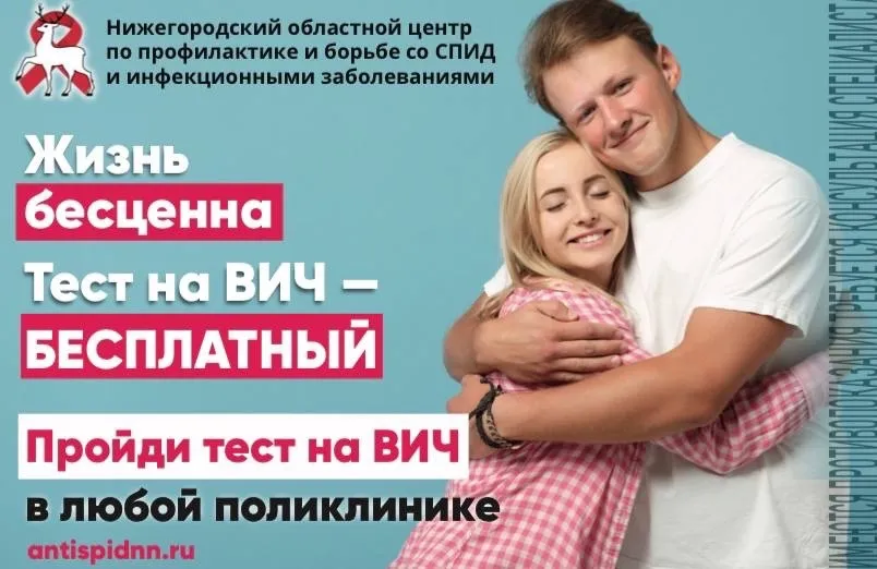 Информирование граждан о ВИЧ СПИД