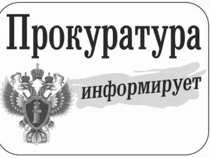 Прокуратура сообщает, что за использование поддельного водительского удостоверения предусмотрена уголовная ответственность.