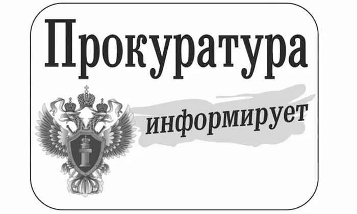 Прокуратура сообщает, что за использование поддельного водительского удостоверения предусмотрена уголовная ответственность.