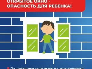 Буклет для родителей «Внимание! Открытые окна!»