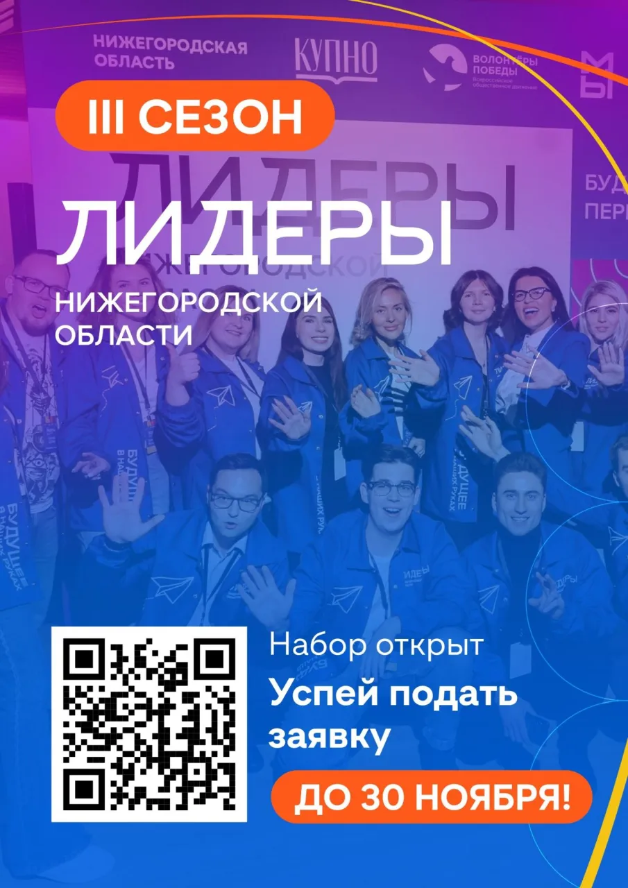 Реализуется молодежный проект «Лидеры Нижегородской области».