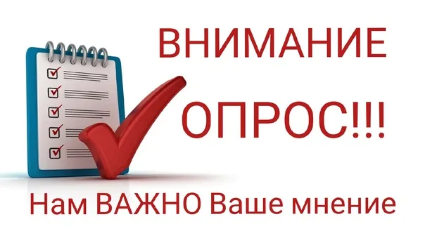 Пройдите опрос   "О качестве жизни в муниципальном образовании"