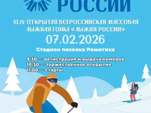 ЛЫЖНЯ РОССИИ-2026