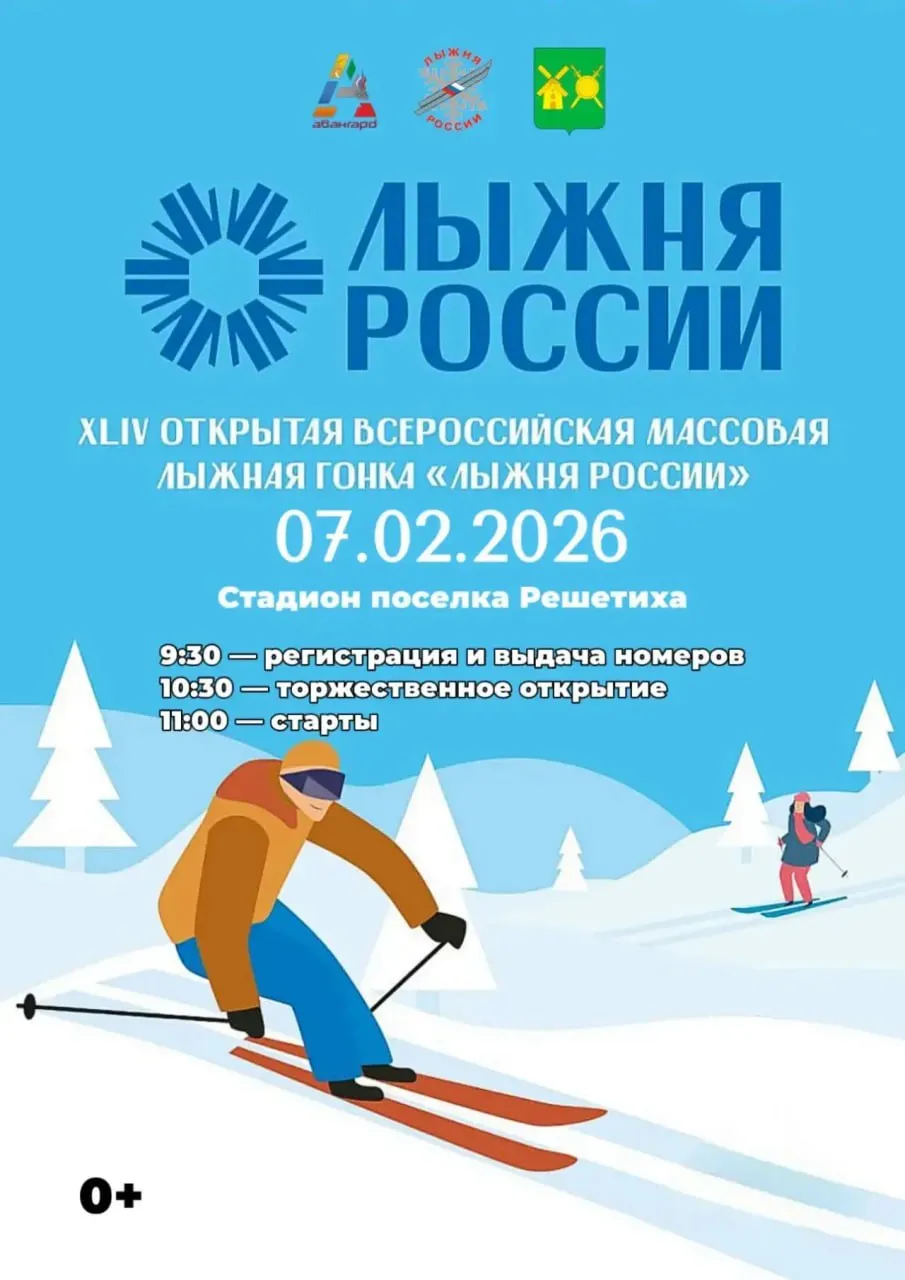 ЛЫЖНЯ РОССИИ-2026