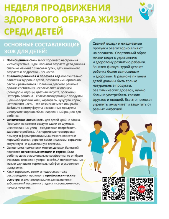Неделя продвижения здорового образа жизни среди детей