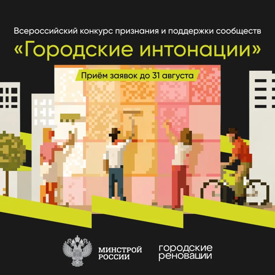 Конкурс «Городские интонации»