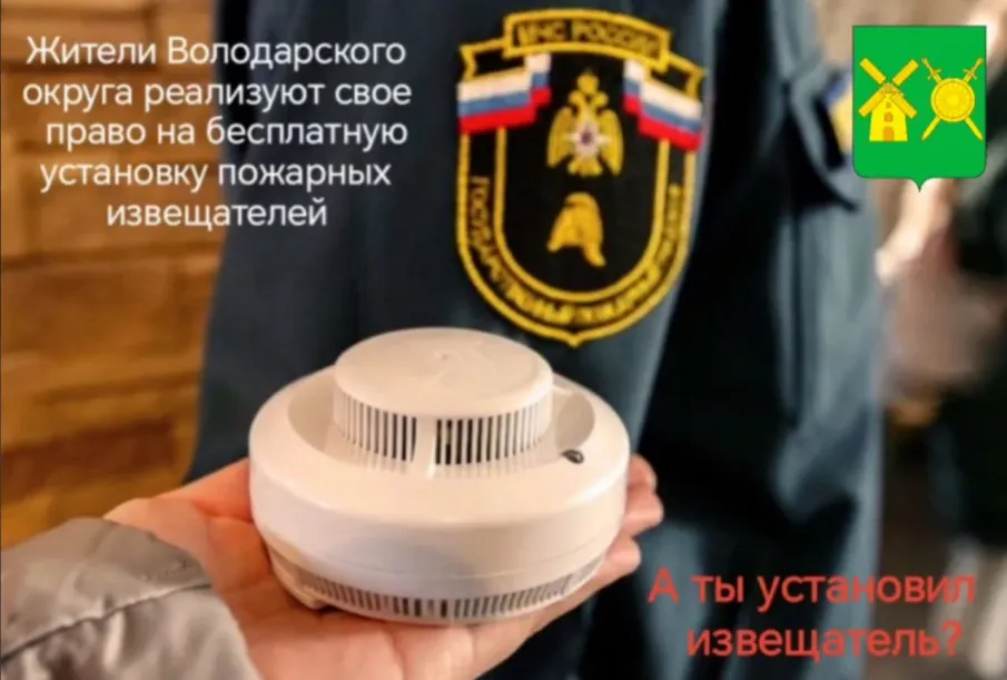 В Володарском округе продолжаются мероприятия по установке автономных пожарных извещателей