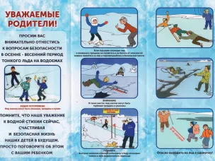 Безопасность в осенне-зимний период тонкого льда на водоемах
