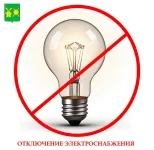 Отключение электроснабжения в п.Решетиха