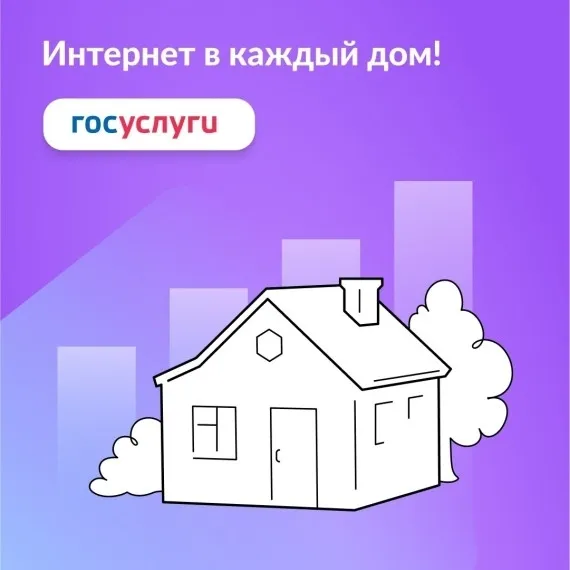 Опрос населения по подключению домашнего интернета от Министерства цифрового развития РФ