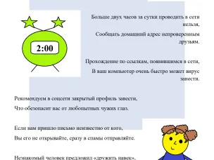Безопасность детей в сети Интернет.