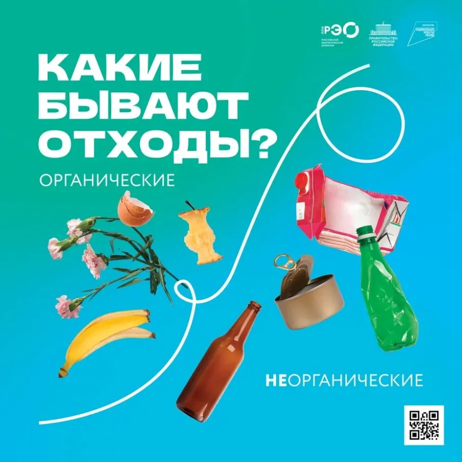 Экологическое просвещение от ППК «Российский экологический оператор»