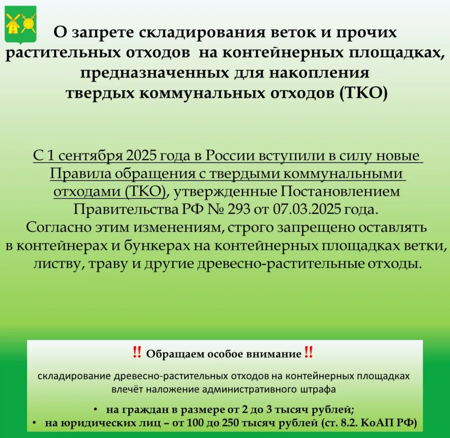 Важные изменения в Правилах обращения с растительными отходами