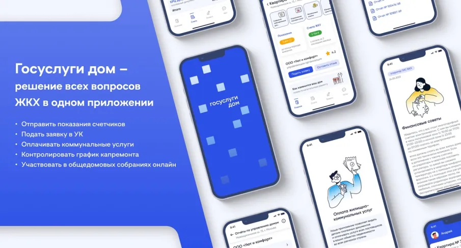 Нижегородцы могут передать показания, заплатить за квартиру и подать заявку на решение проблемы в доме в приложении «Госуслуги.Дом»