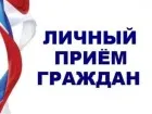 Личный прием граждан заместителем Губернатора Нижегородской области Морозовым Сергеем Эдуардовичем, координирующим работу органов исполнительной власти Нижегородской области.