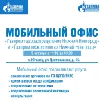 Мобильный офис газовых служб приедет в поселок Югане
