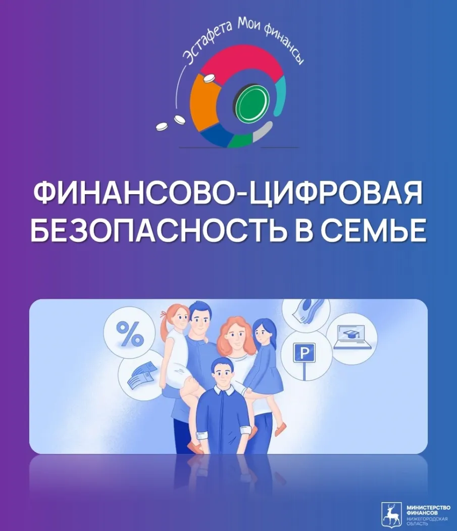 «Финансовая безопасность для всей семьи: защити свои деньги»