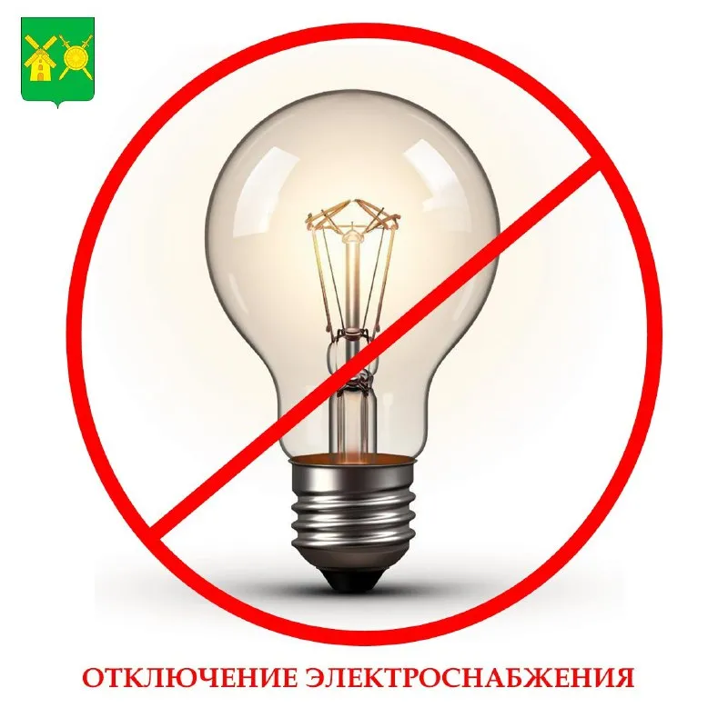 Отключение электроснабжения в п.Ильиногорск