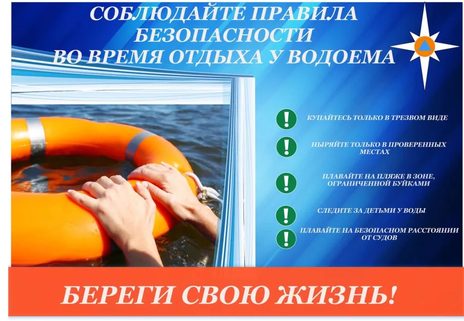 Соблюдайте правила безопасности во время отдыха у водоема