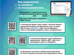 Будь в курсе налоговой задолженности!