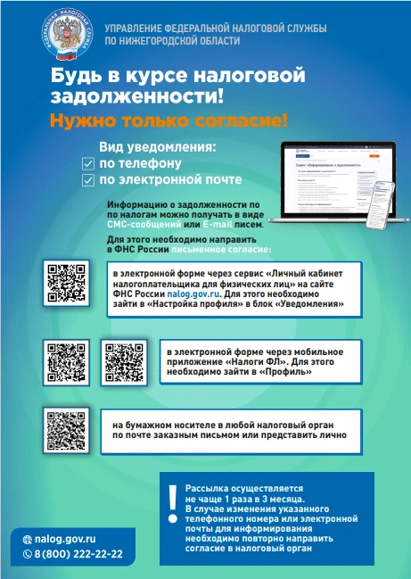 Будь в курсе налоговой задолженности!