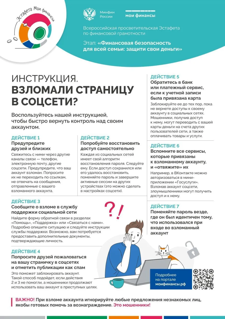 "Взломали страницу в соцсети" "Финансовая безопасность для всей семьи: защити свои деньги"