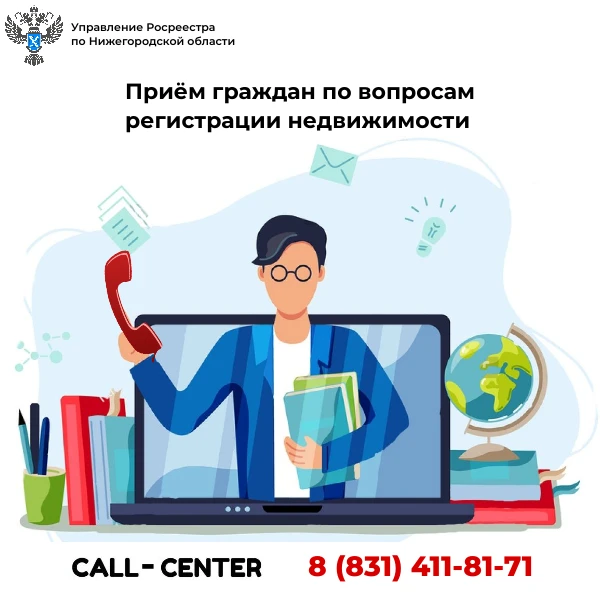 Прием граждан по вопросам регистрации недвижимости